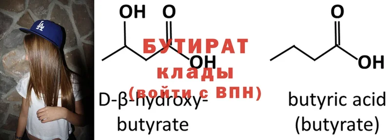 Бутират 99%  Лосино-Петровский 